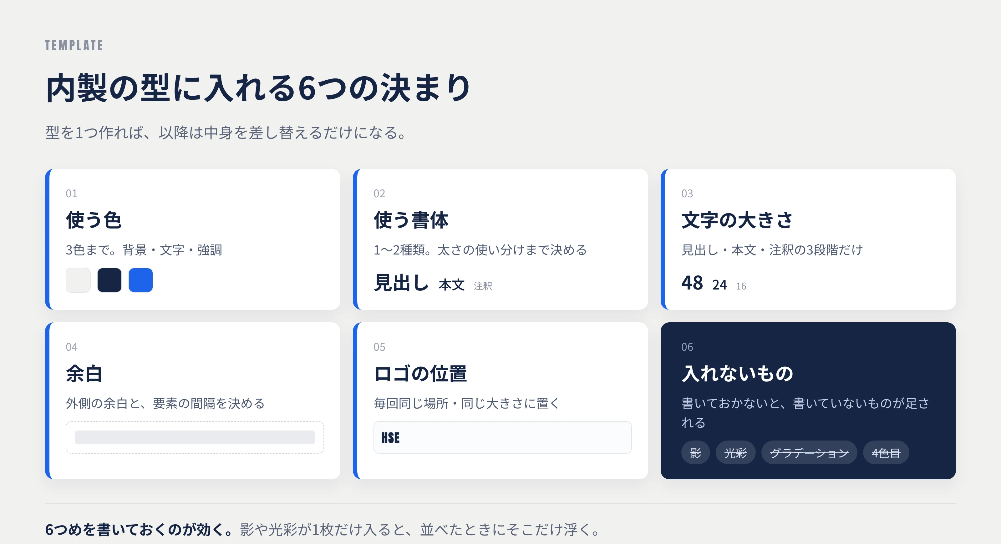 内製の型に入れる6つの決まり