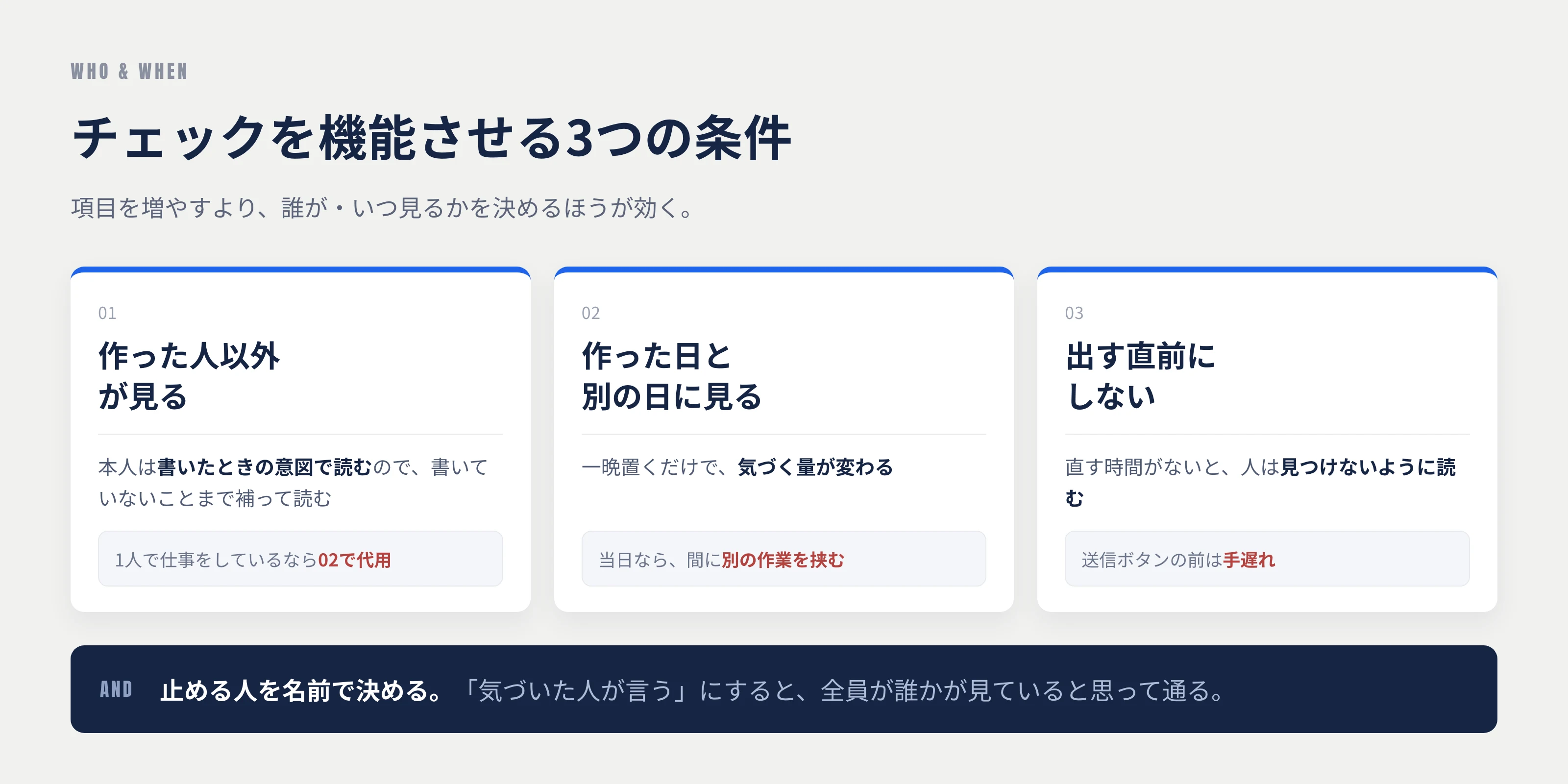 チェックを機能させる3つの条件