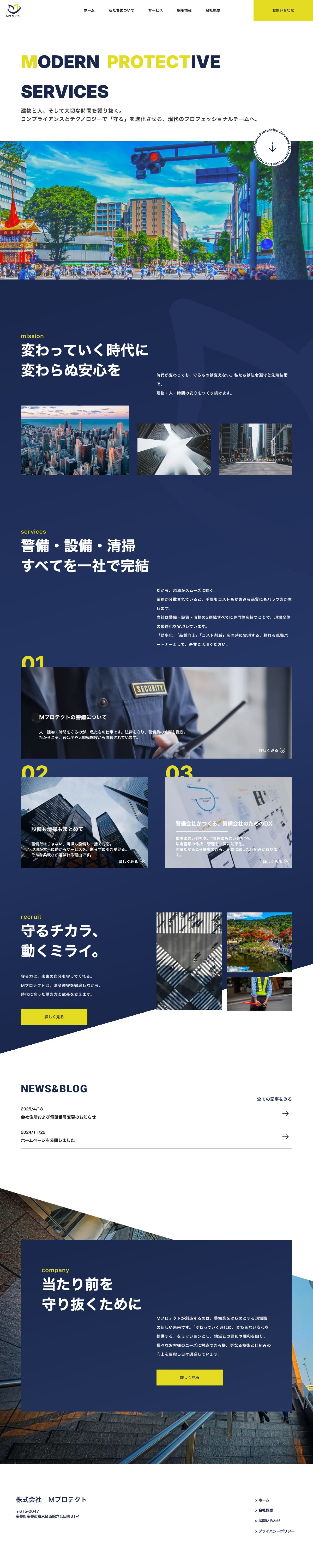 株式会社MプロテクトのWebサイト