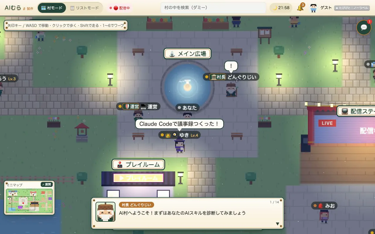 AIむら(自社企画・開発中)